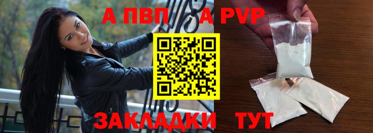 A-PVP VHQ Каменка