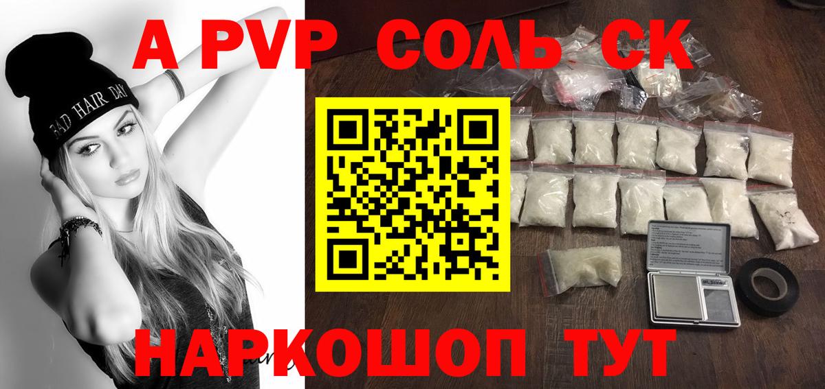 Каменка  A-PVP СК КРИС  APVP СК КРИС  A PVP  A PVP Crystall  Вход с VPN 