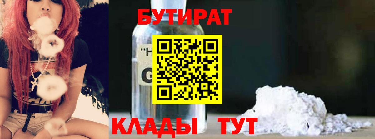 БУТИРАТ BDO Каменка