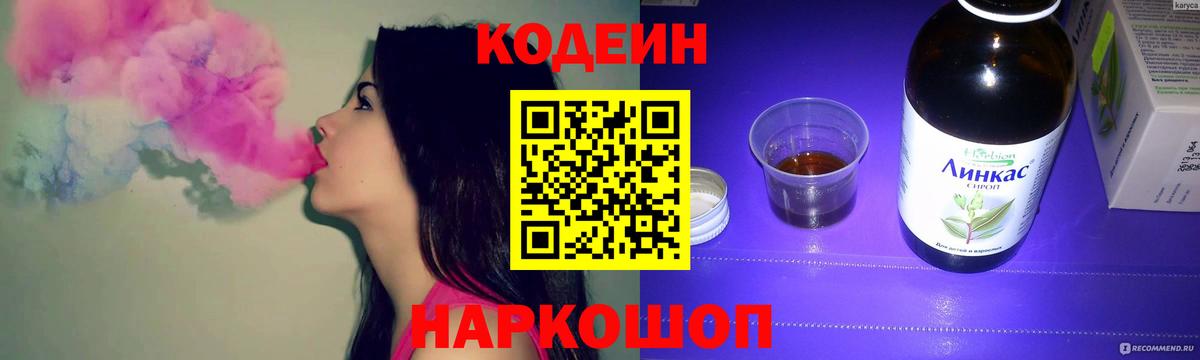 Кодеиновый сироп Lean напиток Lean (лин)  Кодеиновый сироп Lean напиток Lean (лин)  Вход с VPN  Каменка 