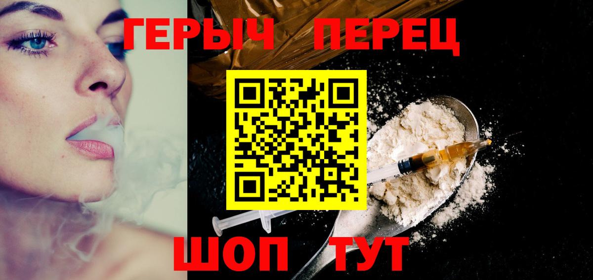 Героин герыч  ГЕРОИН  Каменка 