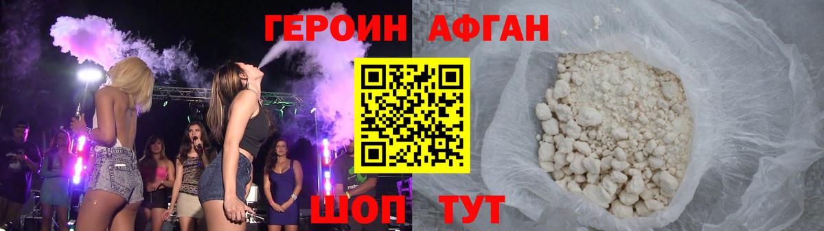 ГЕРОИН афганец  Вход с VPN  Героин  Каменка 