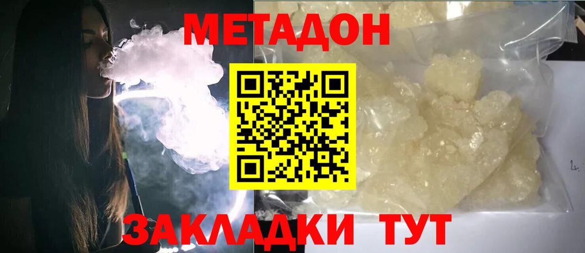 Метадон кристалл Каменка