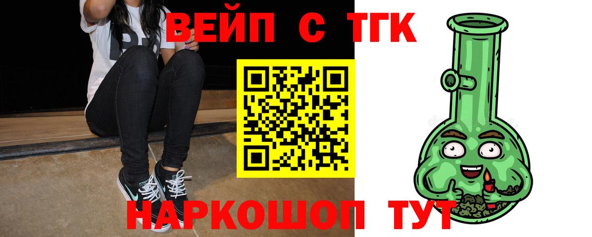 ТГК вейп  ТГК Wax  Вход с VPN  Каменка 